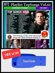 USB-MP3 สากลรวมฮิต Playlist Top Songs 2022 Vol.02 #เพลงสากล #เพลงฮิตจากยูทูบ #เพลงดังฟังต่อเนื่อง ☆แฟลชไดร์ฟ-ลงเพลงพร้อมฟัง 👍👍👍❤️