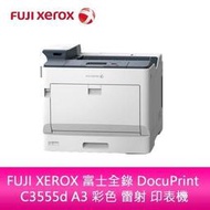 【分期0利率】FUJI XEROX 富士全錄 DocuPrint C3555d A3 彩色 雷射 印表機