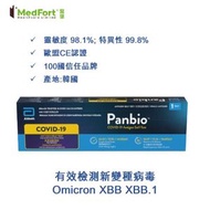 Panbio 抗原快速測試劑 (1支裝)