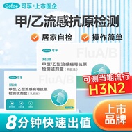 30106700066674Jiayi-Class Kefu Yizhun Type A/Type B Flu Virus Anti-Original Test [yJf]