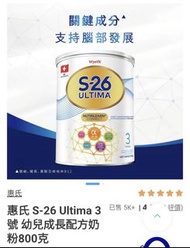 惠氏 S-26 Ultima 3號幼兒成長奶粉 800克