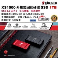 金士頓 - XS1000 新版 1TB USB-C 外置便攜流動固態硬碟 外接式 SSD 手指儲存 高速｜USB 3.2 Gen 2 ｜支援高達 1050MB/s 傳輸速度 (紅色)