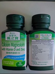 加拿大楓之寶 護骨鈣鎂鋅+D 90粒