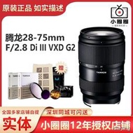 工廠直銷騰龍28-75mm F2.8 G2 視頻旅遊微單鏡頭索尼E卡口FE 2875二代