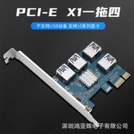 PCI-E 1X轉四口USB3.0顯卡擴展卡PCI-E 1X轉16X顯卡延長線轉接線