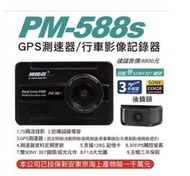 ⁕免運⁕掃描者 PM588s掃描者 GPS測速器/行車紀錄器