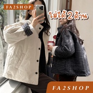 [Express Delivery-Bangkok] FA2SHOP Model CS212 Winter Coat Can Be Worn On Both Sides
