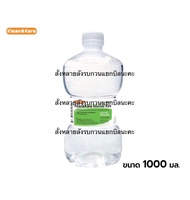 (จำกัด1ลัง)น้ำเกลือ น้ำเกลือดัมเบล Klean&Kare​ Normal​ Saline​ Solution​ ขนาด 500/1000 ml. NSS(สั่งห