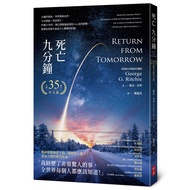 Nine Minutes of Death (35th Anniversary Brand New Chinese Version) [88% Off] 11101014404 TAAZE Readi