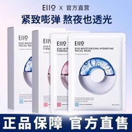 ➰熬夜也不用怕➰Eiio奕沃水光面膜 Hydrating Mask Moisturizing Fast Charging Water Light Female Male Niacinamide