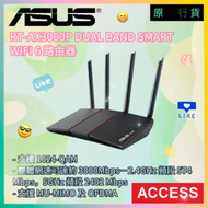 RT-AX3000P DUAL BAND SMART WIFI 6 路由器 原装行貨