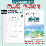 Elementary School Mathematics 56th Grade Solving Equation Special Practice 6th Grade Score Solving E