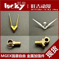 Ready Stock MGEX Strike Freedom E1-3 D1 G2 G45 G1G3 Metal Reinforced Parts Accessories Supplements