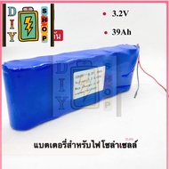 [ส่งด่วนในไทย]แบตเตอรี่สำหรับสปอร์ตไลท์โซล่าเซลล์ ถ่านชาร์จ 32650 3.2V 6.5A/13A/19.5A/26A/32.5A/39A