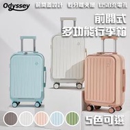 Odyssey奧德 20吋 前開式多功能行李箱 旅行箱 前開式行李箱 登機箱 靜音萬向輪 出國 旅遊 出差