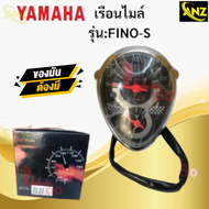 เรือนไมล์ รุ่น: FINO-S  YAMAHA เรือนไมล์ fino-s  เรือนไมล์ ฟีโน่  สินค้าเกรดเอ  สินค้าพร้อมจัดส่ง สิ