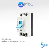 CCS Safety Breaker (MCCB) เบรกเกอร์ตัดไฟอัตโนมัติ CM6-32