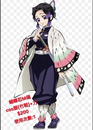 Cos服 cosplay 鬼滅之刃 蝴蝶忍(M碼) +(木製)日輪刀
