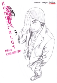 Bundanjai (หนังสือ) การ์ตูน Homunculus เล่ม 3