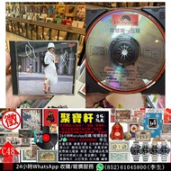 實體店專業鑑定/估價 80-90年代歌手CD碟、卡式帶，陳慧嫻、張國榮、梅豔芳、譚詠麟、Beyond、王菲、張學友、徐小鳳、鄧麗君、周華健、林憶蓮，首版CD、簽名版、限量版、未開封專輯等等。