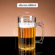 แก้วเบียร์ 500ML/680ML แก้วเบียร์ขนาดใหญ่ BIGSIZE หนาพิเศษ แก้วน้ำ ตกไม่แตก มีหูจับ
