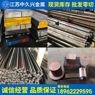 Ready Stock 05Cr17Ni4Cu4Nb Ma's Body Precipitation Hardened Type Stainless Steel 07Cr17Ni7A1 Round B
