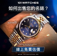高價收錶 回收ROLEX 勞力士 GMT DAYTONA  116610 116610LN 116610LV 126610LV 116520 116523 116503 116500 116515 1