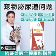 欧庭利尿通猫咪泌尿系统尿速舒狗狗膀胱结石尿血尿路感染猫咪尿闭Ou Ting Diuretic Pass Cat Urinary System Urine Speed Shu Dog宠爱有家店