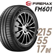 『車麗屋』【FIREMAX 輪胎】FM601-215/55/17吋 轎車用