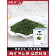 Qinghaiweed Sushi Seaweed Powder Seaweed Powder 20g Octopus Maruko Sushi Material Seaweed Powder Sea