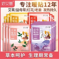 〖妙艾堂〗10PCS Period Pain Relief Heat Patch Warm Pad Menstrual period pain reliever patch 艾草暖宫贴舒经贴调理宫寒月