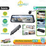 Hoco DV16 Mirror-Shaped Car Camera Front-Rear Dual 9.66 Inch Touch Screen Wide View 140 Night Vision