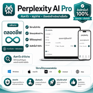 Perplexity Ai Pro ตลอดชีพไม่หมดอายุ ใช้งานไม่จำกัด ใช้ครบทุกฟีเจอร์ Pro ใช้ได้ทุกอุปกรณ์ ลิขสิทธิ์แท