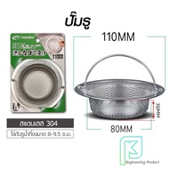 ตะแกรงกรองเศษอาหาร ซิงค์ล้างจาน แบบมีหูหิ้ว หลายแบบ สแตนเลส 304 ไม่มีสนิม