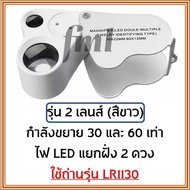 『FML』กล้องส่องพระ ส่องเพชร 10x 30x 40x 60x 90x พร้อมไฟ LED แถมถ่าน3ก้อน กล้องพระ แว่นส่องพระ ส่องพระ