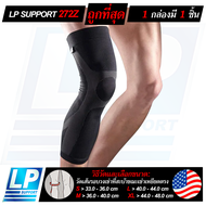 LP SUPPORT 272Z LEG COMPRESSION SLEEVE ซัพพอร์ทขา ที่รัดขา ที่รัดต้นขา ที่รัดหลังขา ที่รัดน่อง ปลอกข