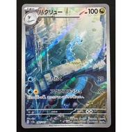 Dragonair SV2a 182/165 AR 151 - Pokemon Card | Japanese TCG