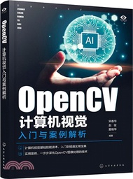 OpenCV計算機視覺入門與案例解析（簡體書）