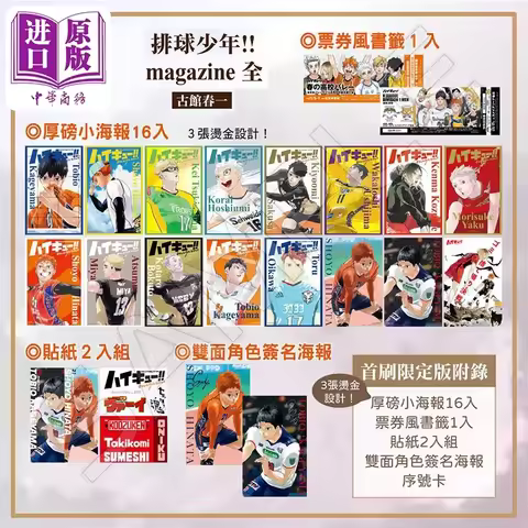 New Arrive Official Haikyuu Magazine Traditional Chinese First Printing Limited Edition：Magazine +Po