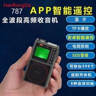 漢榮達HRD787 便攜式全波段DSP收音機手電筒插卡藍牙音響手機遙控