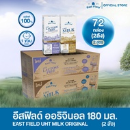 [คละ 2 สูตร]  (72 กล่อง) EAST FIELD อีส ฟิลด์ นมยูเอชที และ อีส ฟิลด์ แลคโตสฟรี 180 มล.