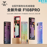 【好康】aula狼蛛f108pro客制化機械鍵盤無線三模電競遊戲熱插拔側刻