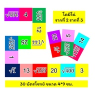 Domino Root 2 3 30 Walking