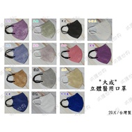 *** Protect The World ** Dacheng Three-Dimensional Medical Mask (Unsterilized) ※ MD Double Stamped 3