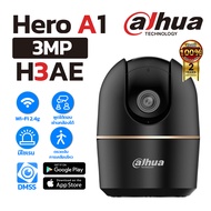 DAHUA Hero A1 กล้อง Wi-Fi หมุนได้ พูดโต้ตอบผ่านกล้องได้ รุ่น H3AE / H5AE