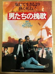 JAPAN DM ／日本電影宣傳單張／電影宣傳海報 ~ 英雄本色 A Better Tomorrow 導演 : 吳宇森，周潤發 , 張國榮 (珍藏 過膠) 1986