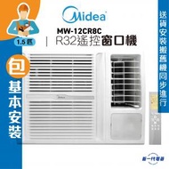 美的 - MW12CR8C(包基本安裝) -1.5匹R32定頻遙控窗口式冷氣機 (MW-12CR8C)