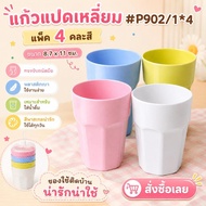 1 Pack | Octagonal Plastic Glass P902 Of 4 Size 8.7x11 Cm. Mixed Colors Multipurpose Water