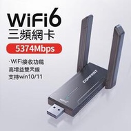 限時下殺 現貨 無線網卡 網卡 USB網卡 wifi接收器 免驅WiFi6無線網卡千兆5G雙頻AX5400臺式機USB電