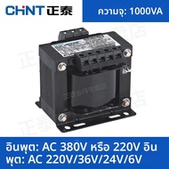 CHNT | หม้อแปลงควบคุม 380V เป็น 220V 24V 12V 36V 110V แยกเฟสเดียว กำลังสูง